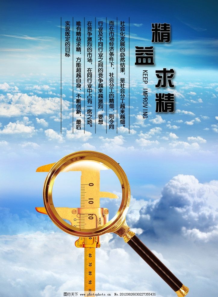 精益求精文化展板圖片